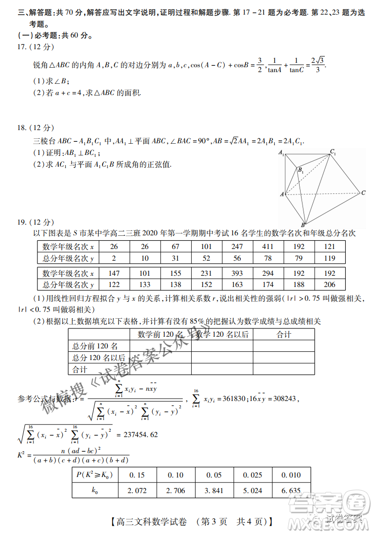 內(nèi)蒙古2021高三年級(jí)三月模擬調(diào)研卷理科數(shù)學(xué)試題及答案