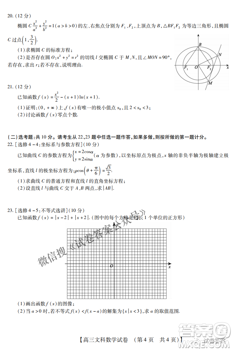 內(nèi)蒙古2021高三年級(jí)三月模擬調(diào)研卷理科數(shù)學(xué)試題及答案