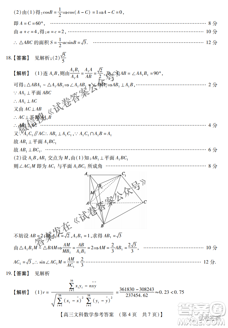 內(nèi)蒙古2021高三年級(jí)三月模擬調(diào)研卷理科數(shù)學(xué)試題及答案