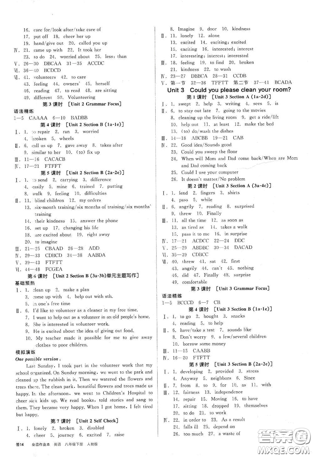 天津人民出版社2021全品作業(yè)本八年級英語下冊新課標(biāo)人教版云南專用答案