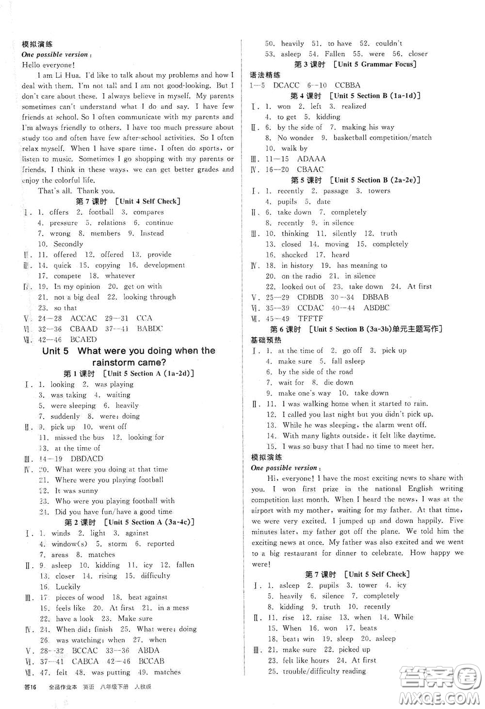 天津人民出版社2021全品作業(yè)本八年級英語下冊新課標(biāo)人教版云南專用答案