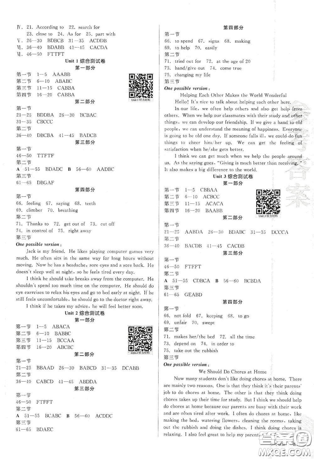 天津人民出版社2021全品作業(yè)本八年級英語下冊新課標(biāo)人教版云南專用答案