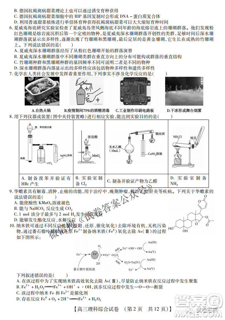 內(nèi)蒙古2021高三年級(jí)三月模擬調(diào)研卷理科綜合試題及答案