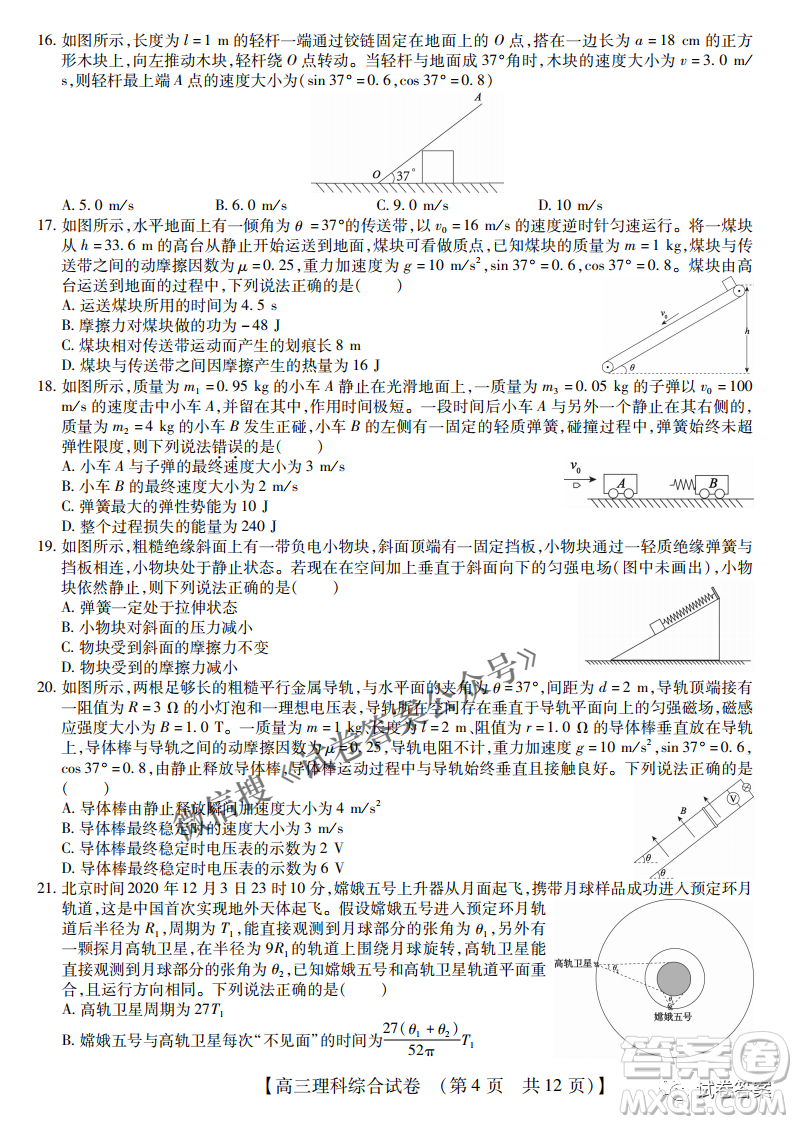 內(nèi)蒙古2021高三年級(jí)三月模擬調(diào)研卷理科綜合試題及答案