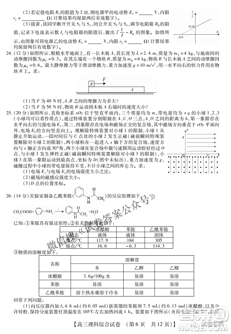 內(nèi)蒙古2021高三年級(jí)三月模擬調(diào)研卷理科綜合試題及答案