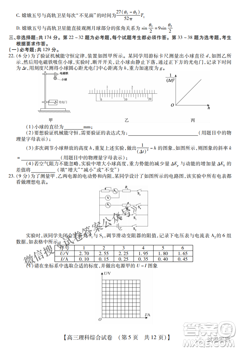 內(nèi)蒙古2021高三年級(jí)三月模擬調(diào)研卷理科綜合試題及答案