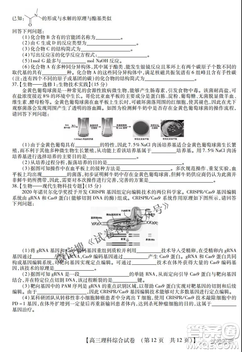 內(nèi)蒙古2021高三年級(jí)三月模擬調(diào)研卷理科綜合試題及答案