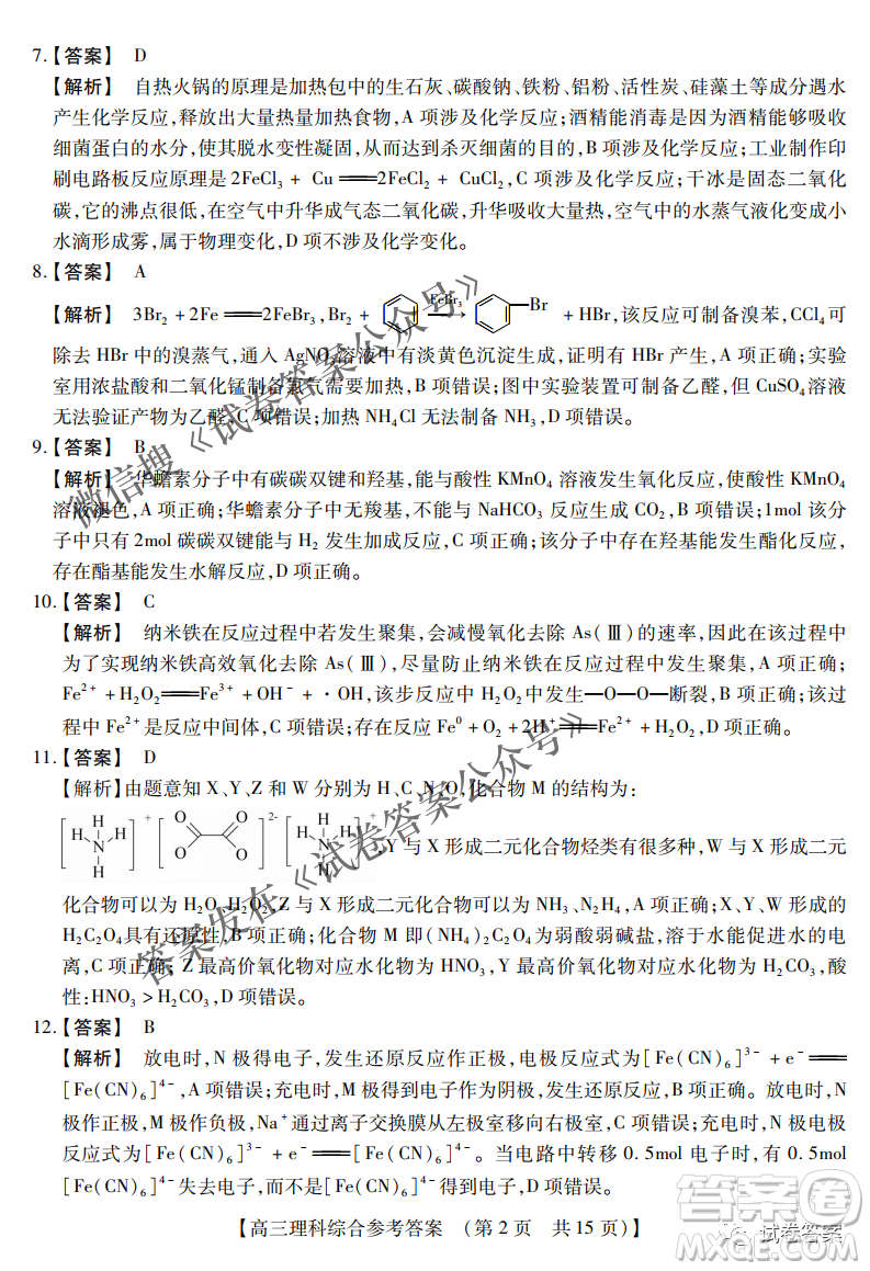 內(nèi)蒙古2021高三年級(jí)三月模擬調(diào)研卷理科綜合試題及答案