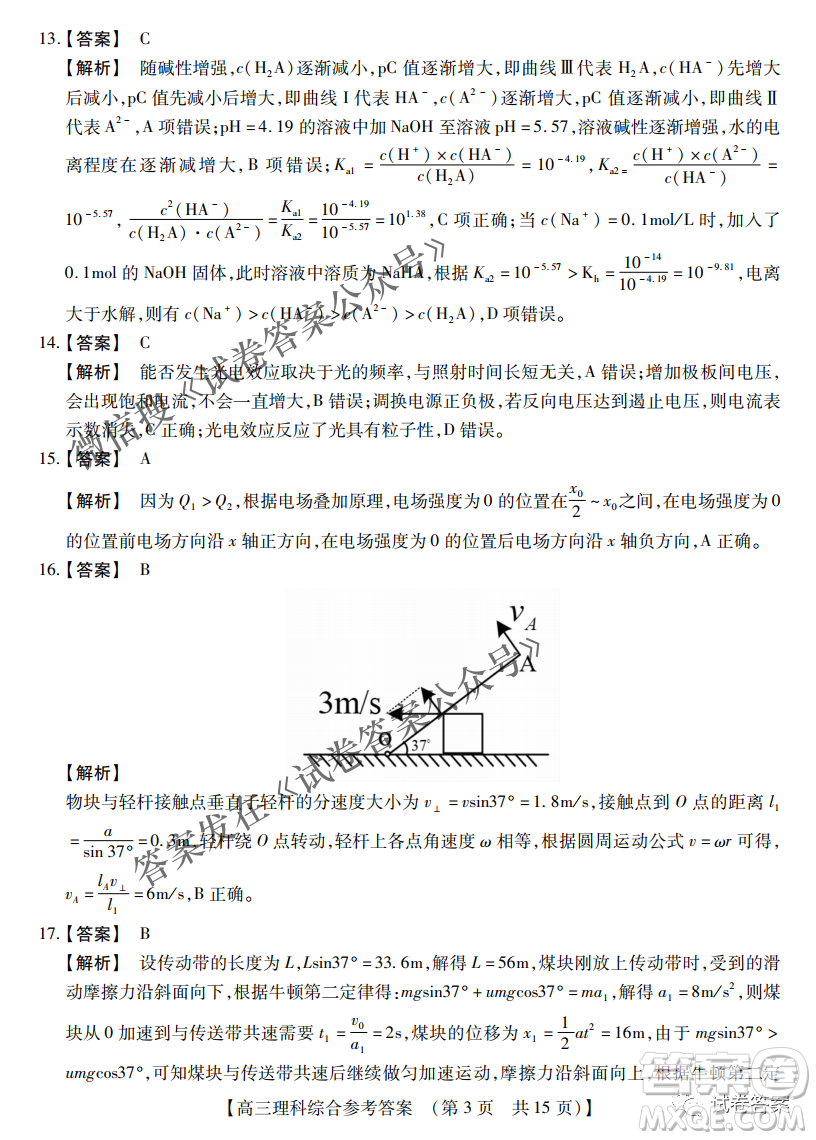 內(nèi)蒙古2021高三年級(jí)三月模擬調(diào)研卷理科綜合試題及答案