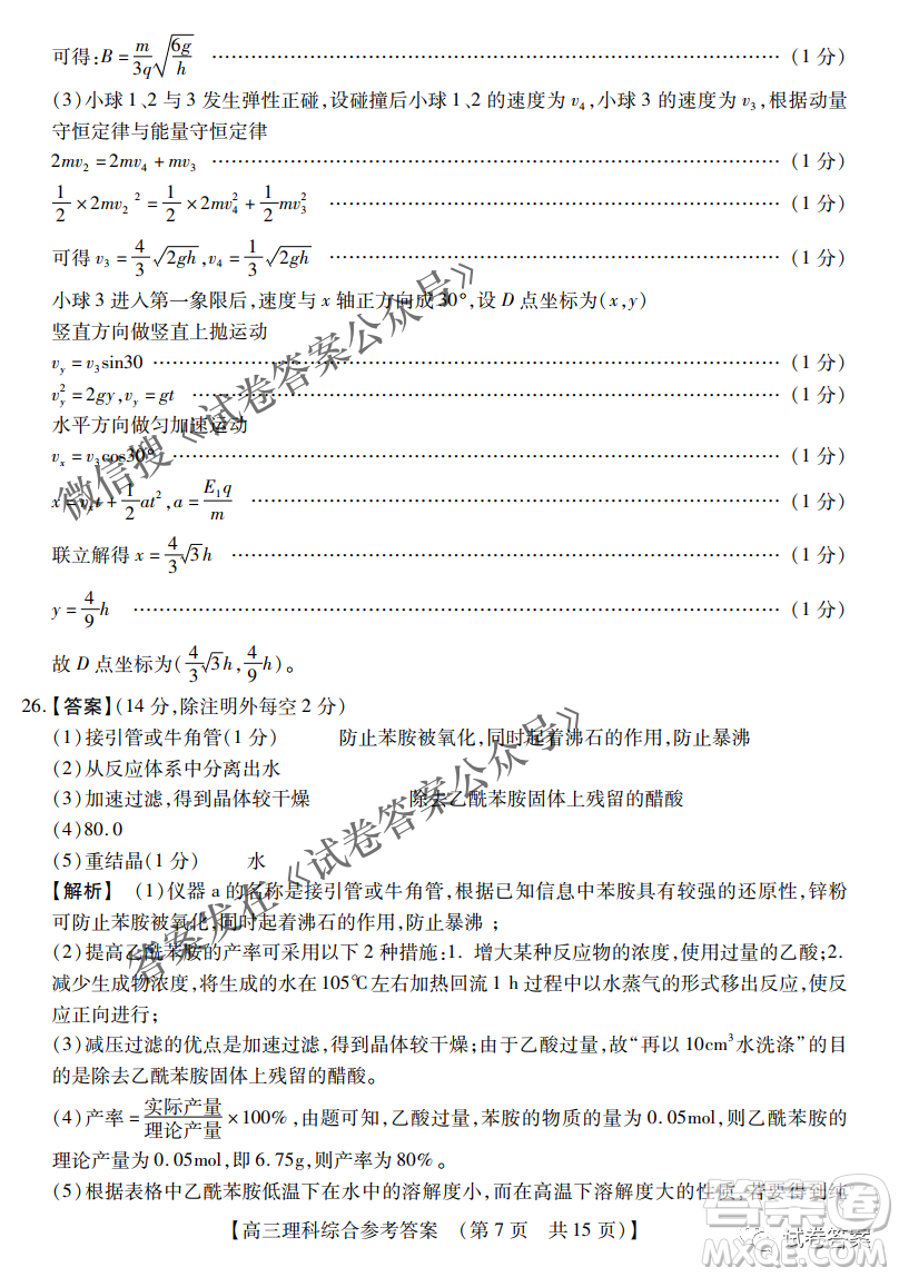 內(nèi)蒙古2021高三年級(jí)三月模擬調(diào)研卷理科綜合試題及答案