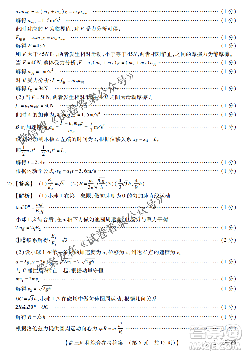 內(nèi)蒙古2021高三年級(jí)三月模擬調(diào)研卷理科綜合試題及答案