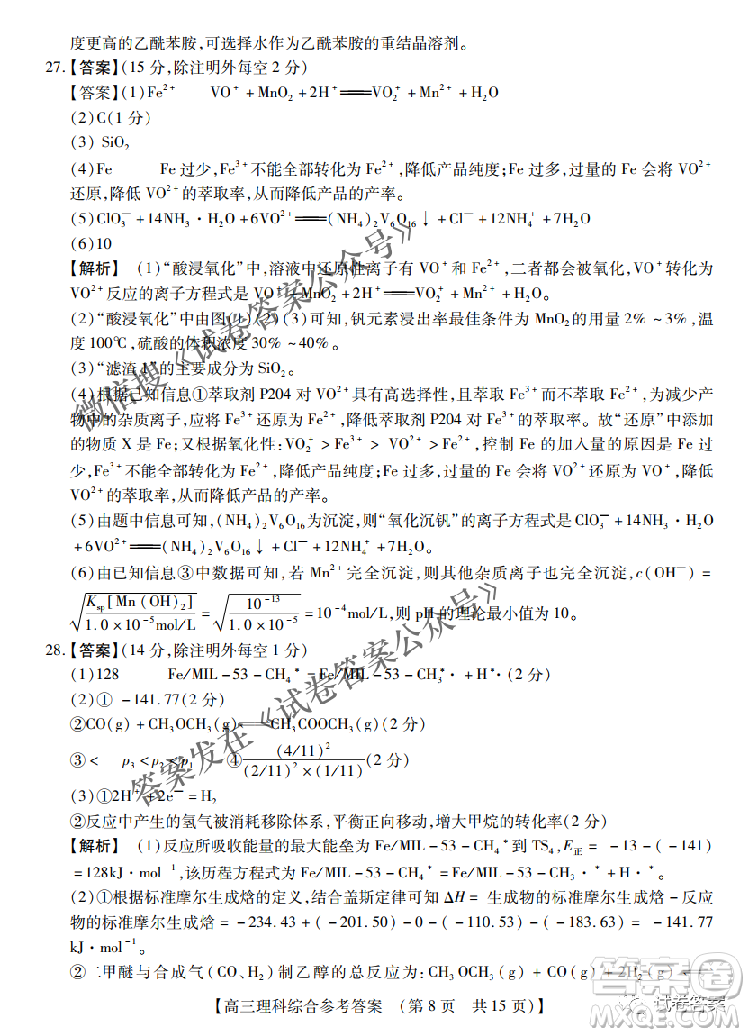 內(nèi)蒙古2021高三年級(jí)三月模擬調(diào)研卷理科綜合試題及答案