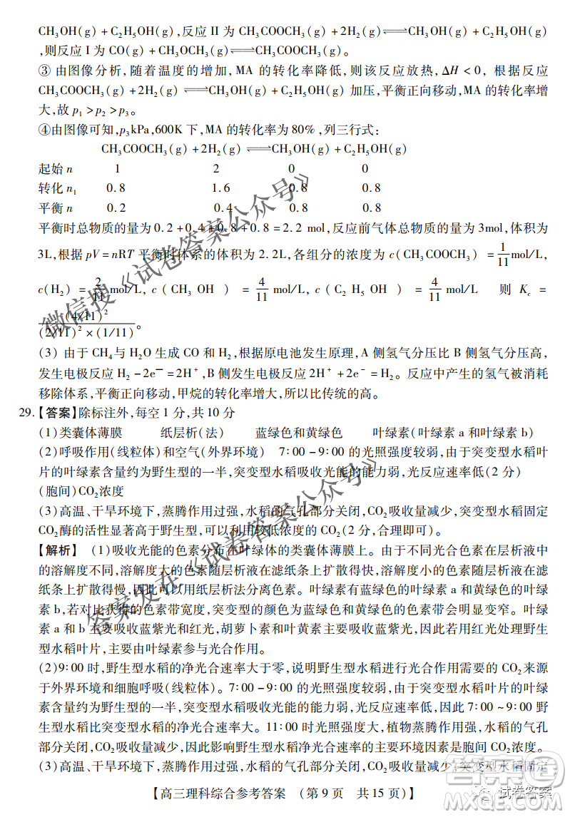 內(nèi)蒙古2021高三年級(jí)三月模擬調(diào)研卷理科綜合試題及答案