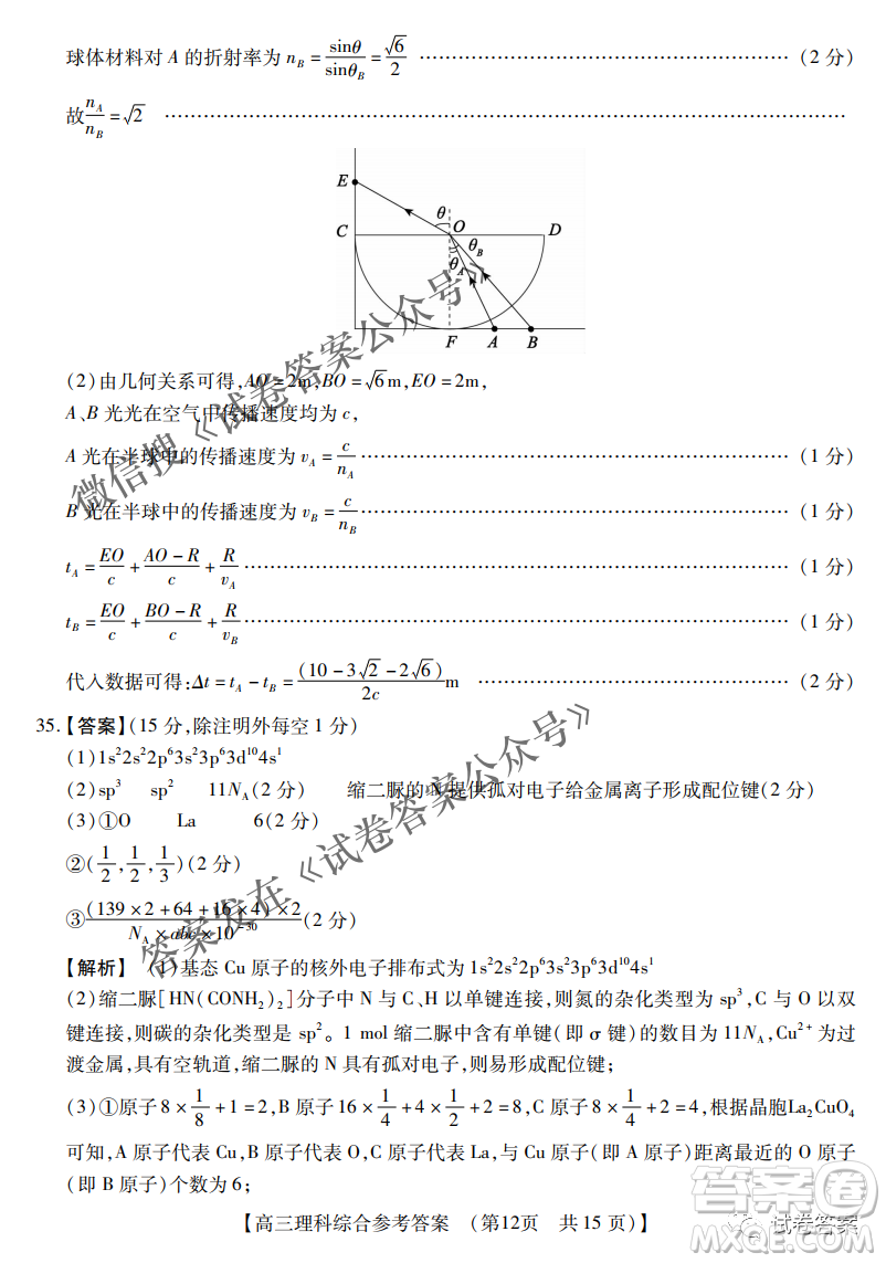 內(nèi)蒙古2021高三年級(jí)三月模擬調(diào)研卷理科綜合試題及答案