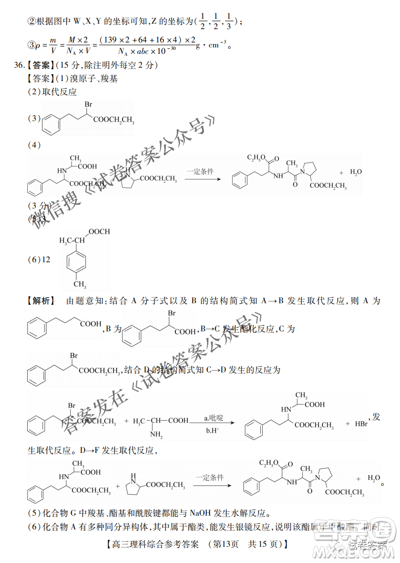 內(nèi)蒙古2021高三年級(jí)三月模擬調(diào)研卷理科綜合試題及答案