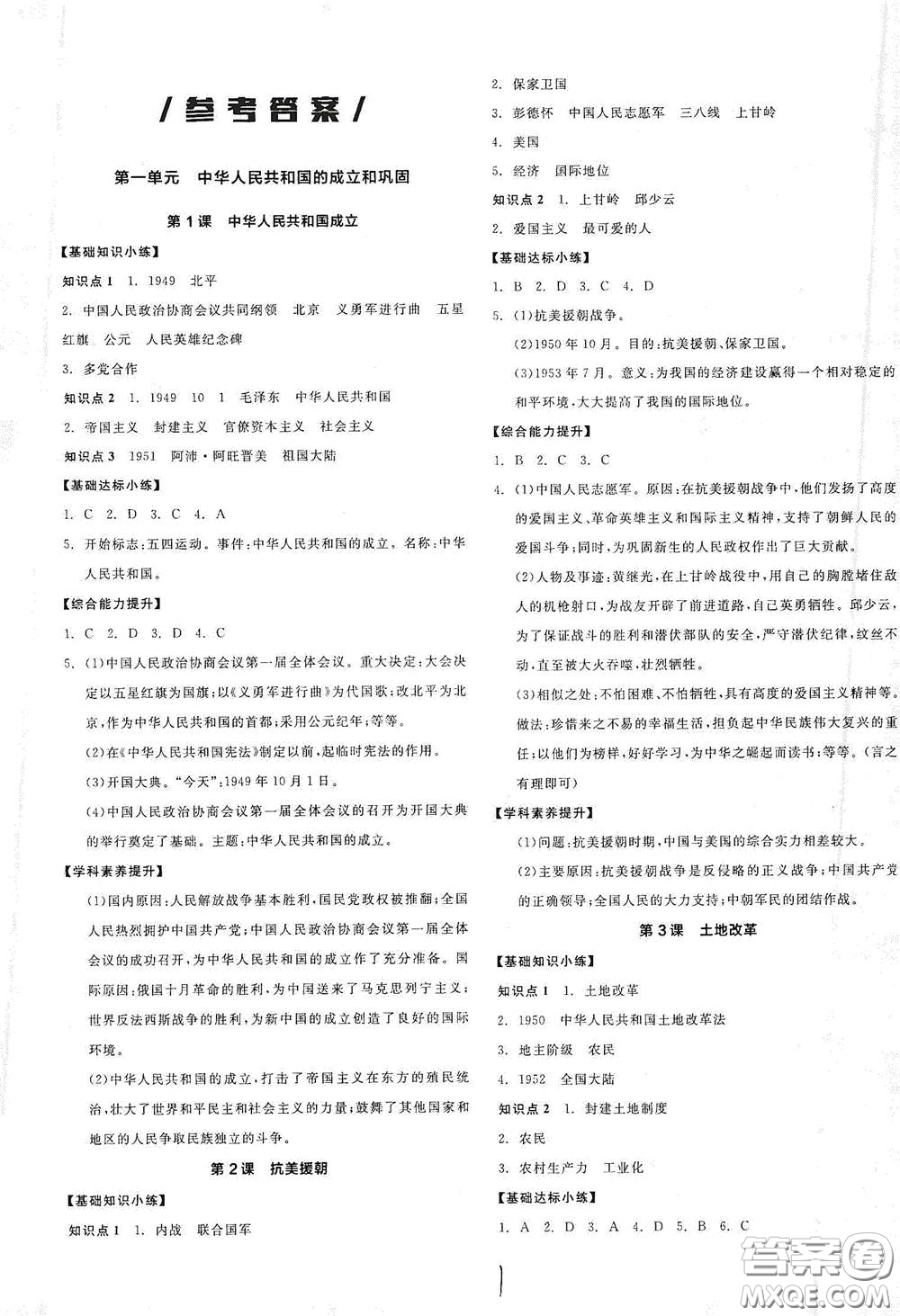 延邊教育出版社2021全品作業(yè)本八年級中國歷史下冊新課標人教版江西省答案