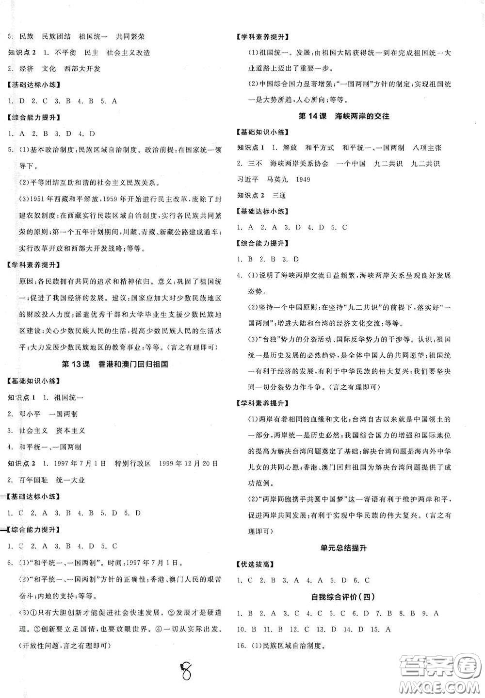 延邊教育出版社2021全品作業(yè)本八年級中國歷史下冊新課標人教版江西省答案