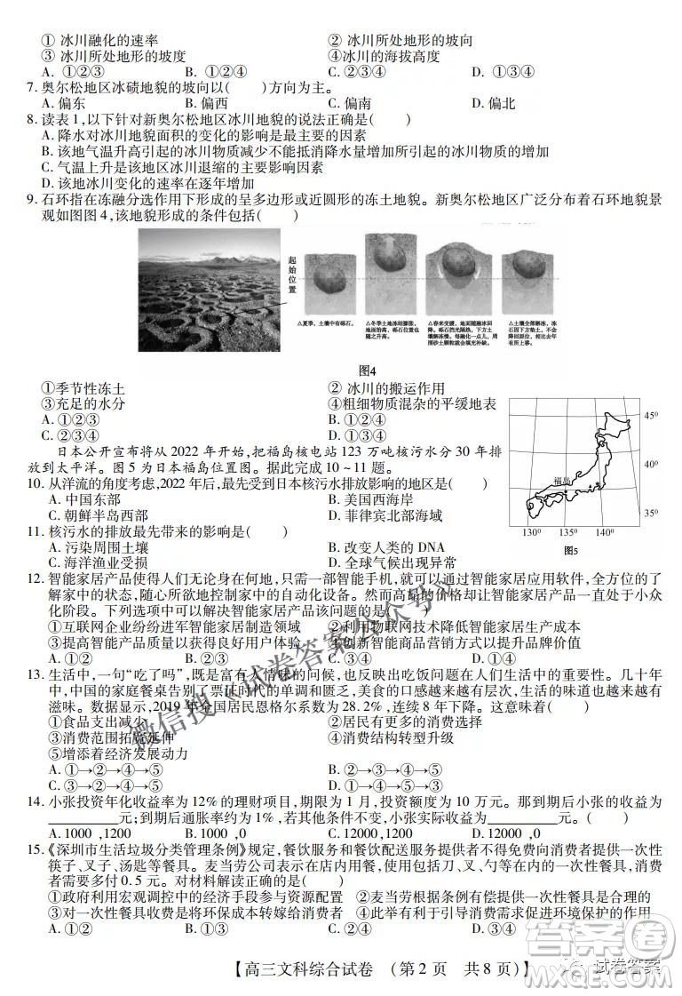 內(nèi)蒙古2021高三年級三月模擬調(diào)研卷文科綜合試題及答案