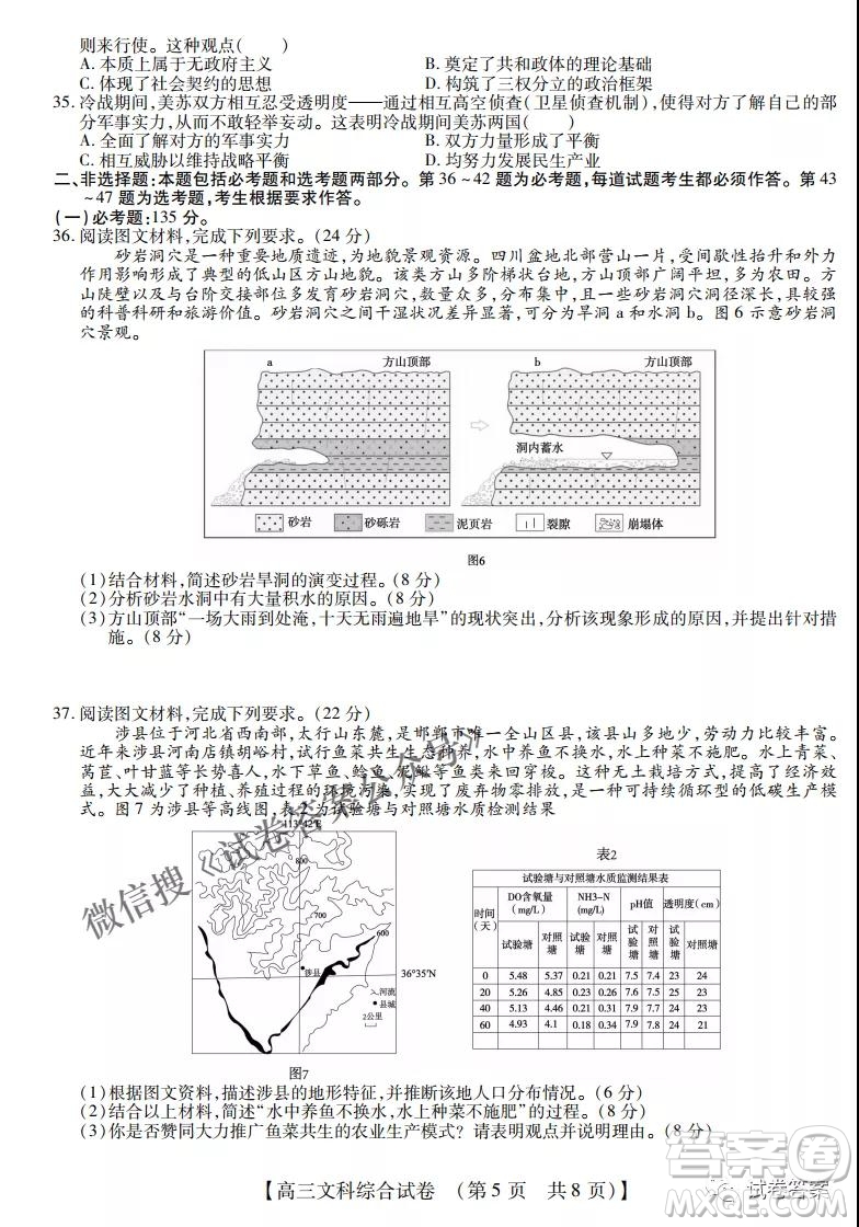 內(nèi)蒙古2021高三年級三月模擬調(diào)研卷文科綜合試題及答案