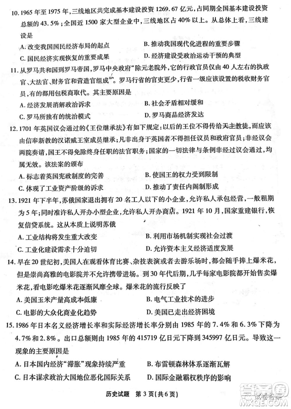 重慶南開中學(xué)高2021級高三第六次質(zhì)量檢測歷史試題及答案