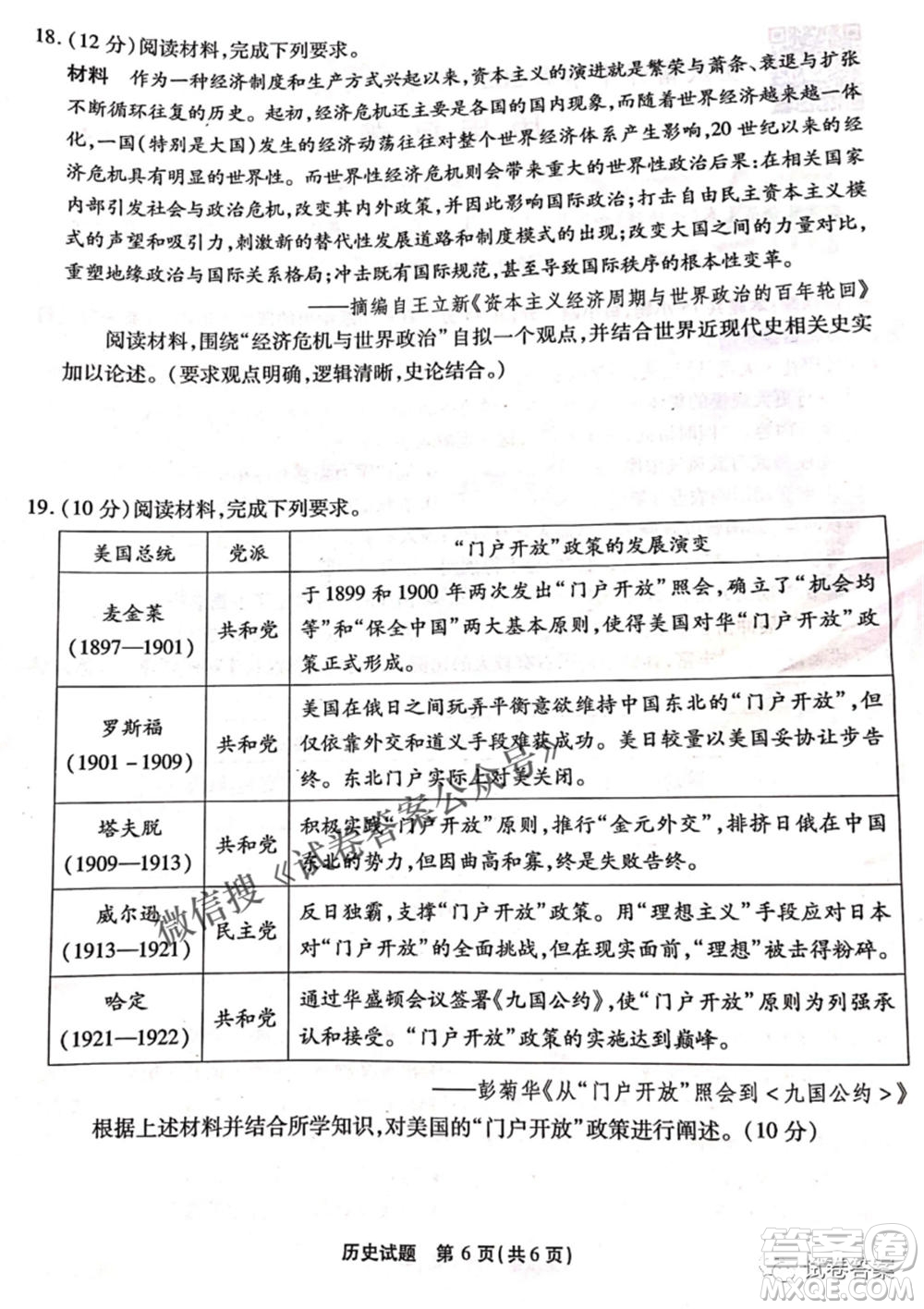 重慶南開中學(xué)高2021級高三第六次質(zhì)量檢測歷史試題及答案