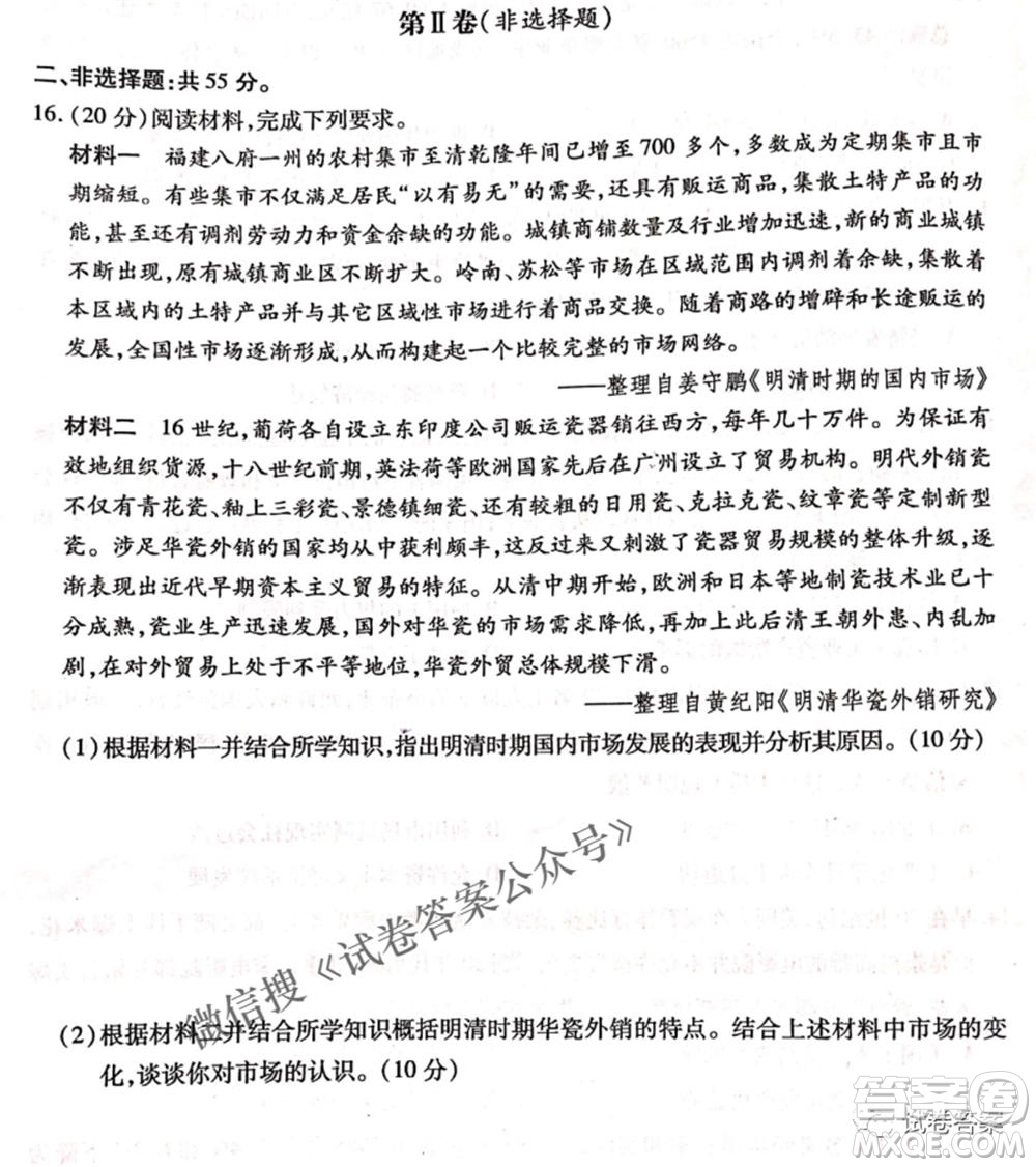 重慶南開中學(xué)高2021級高三第六次質(zhì)量檢測歷史試題及答案