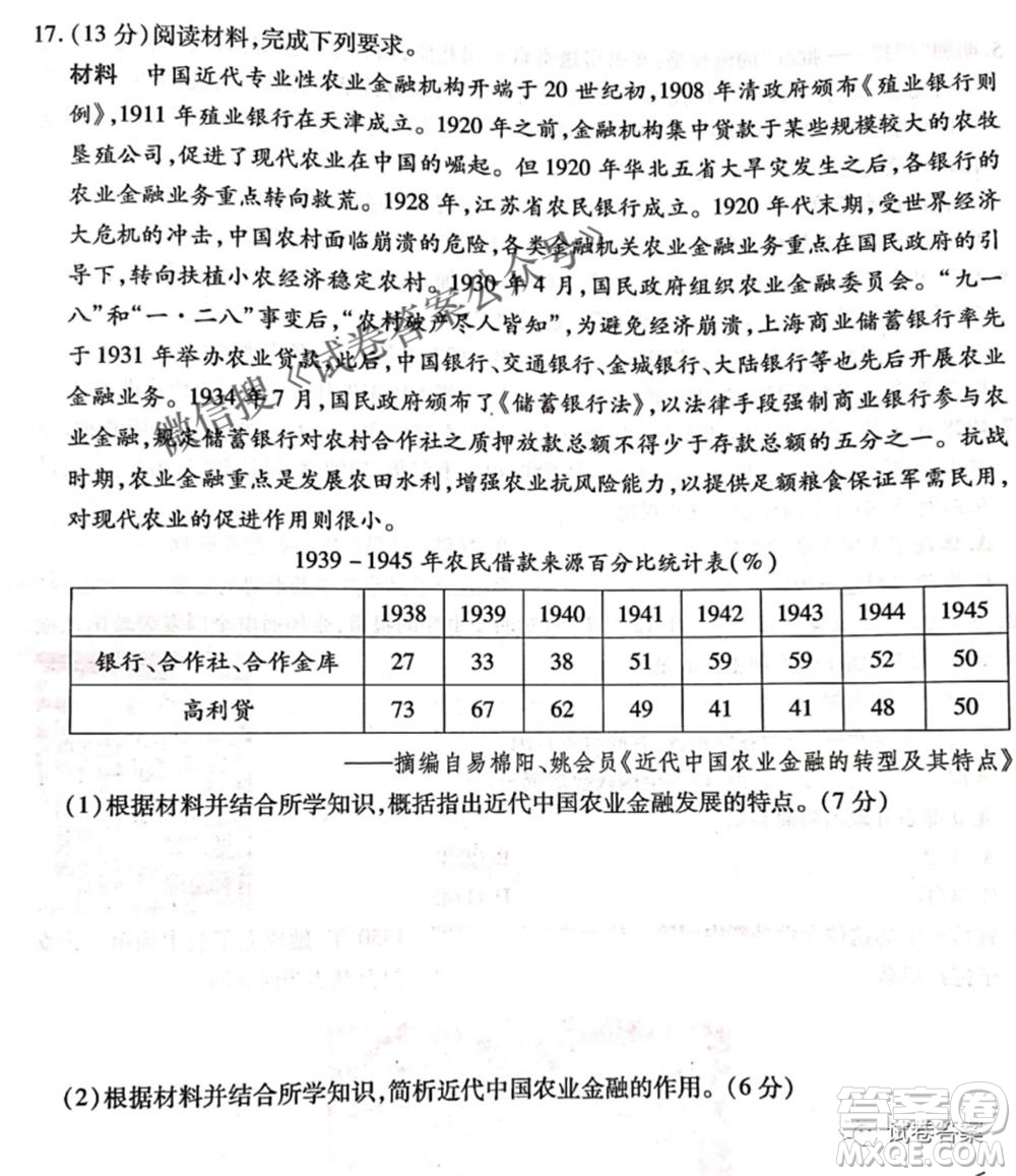 重慶南開中學(xué)高2021級高三第六次質(zhì)量檢測歷史試題及答案