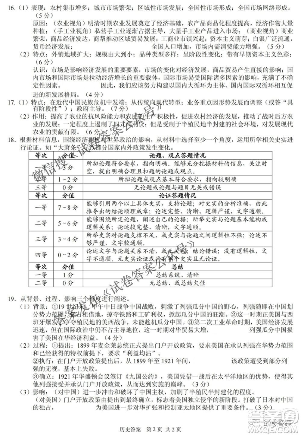 重慶南開中學(xué)高2021級高三第六次質(zhì)量檢測歷史試題及答案