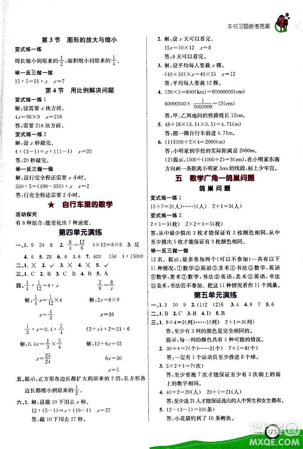 ?河北教育出版社2021七彩課堂數(shù)學(xué)六年級下冊人教版答案