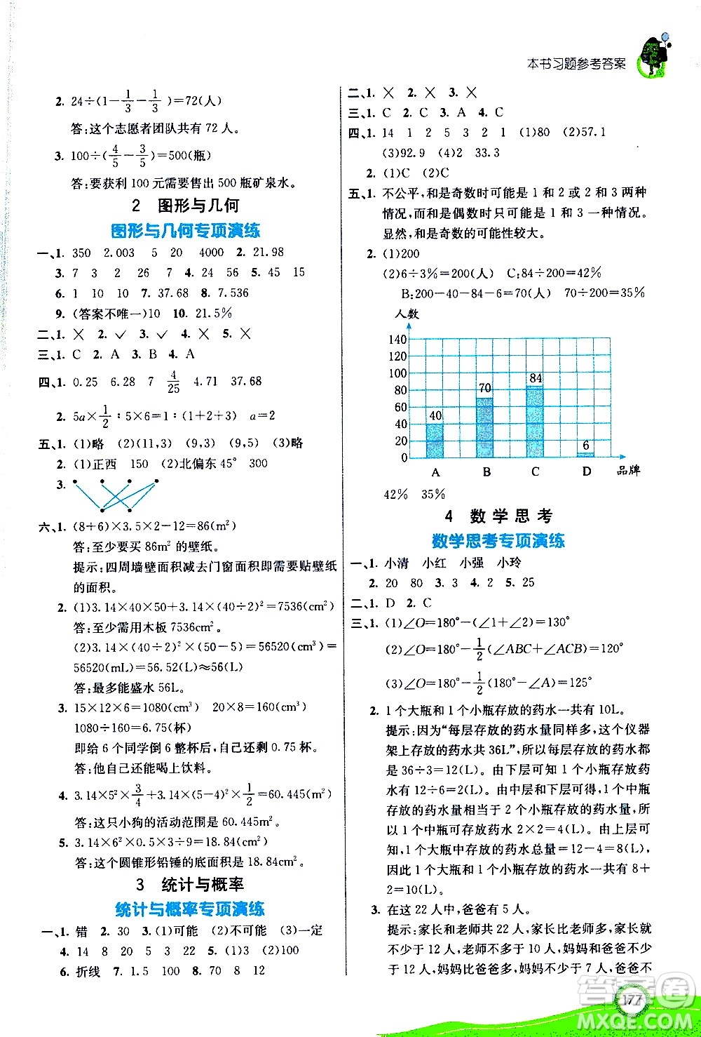 ?河北教育出版社2021七彩課堂數(shù)學(xué)六年級下冊人教版答案