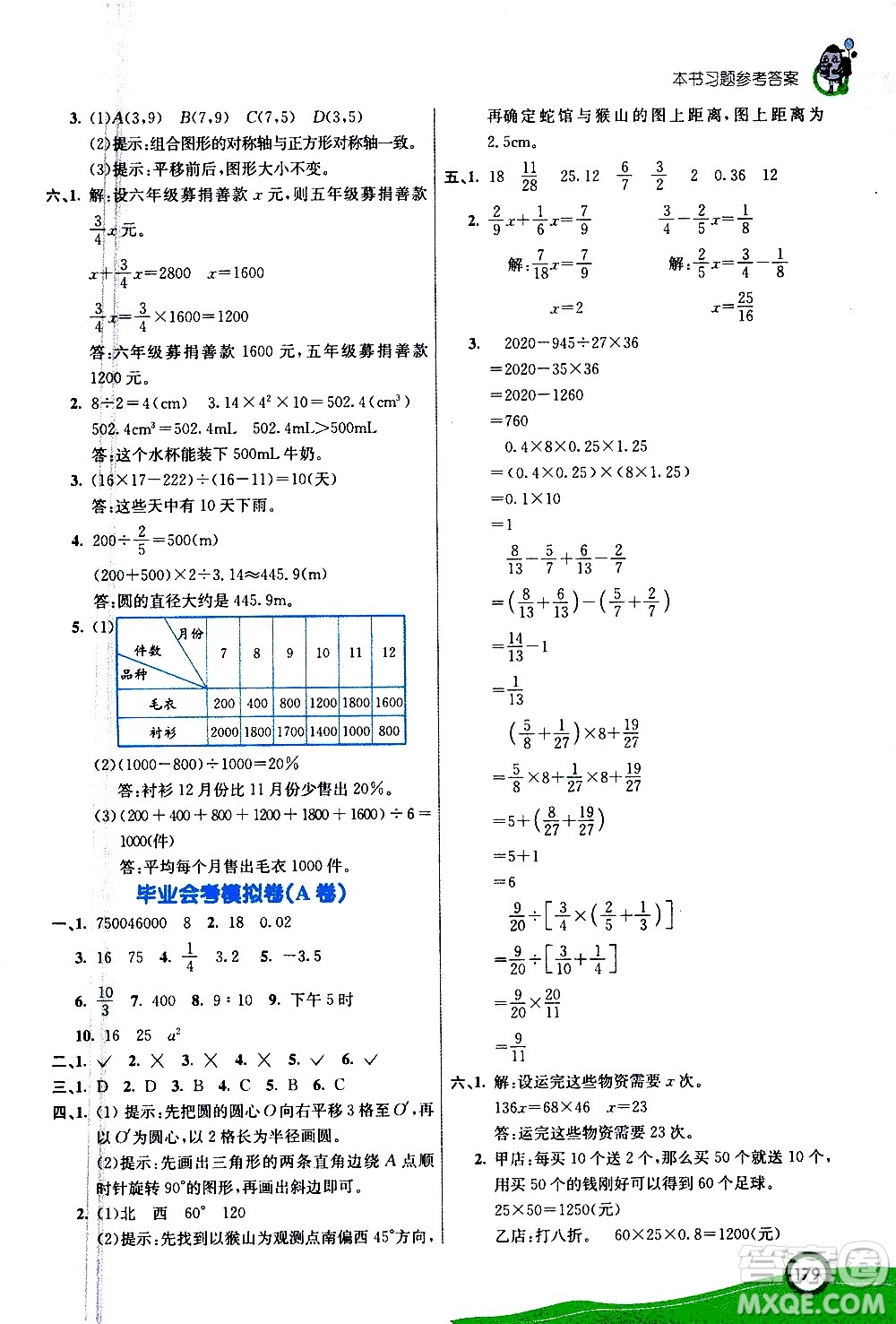 ?河北教育出版社2021七彩課堂數(shù)學(xué)六年級下冊人教版答案