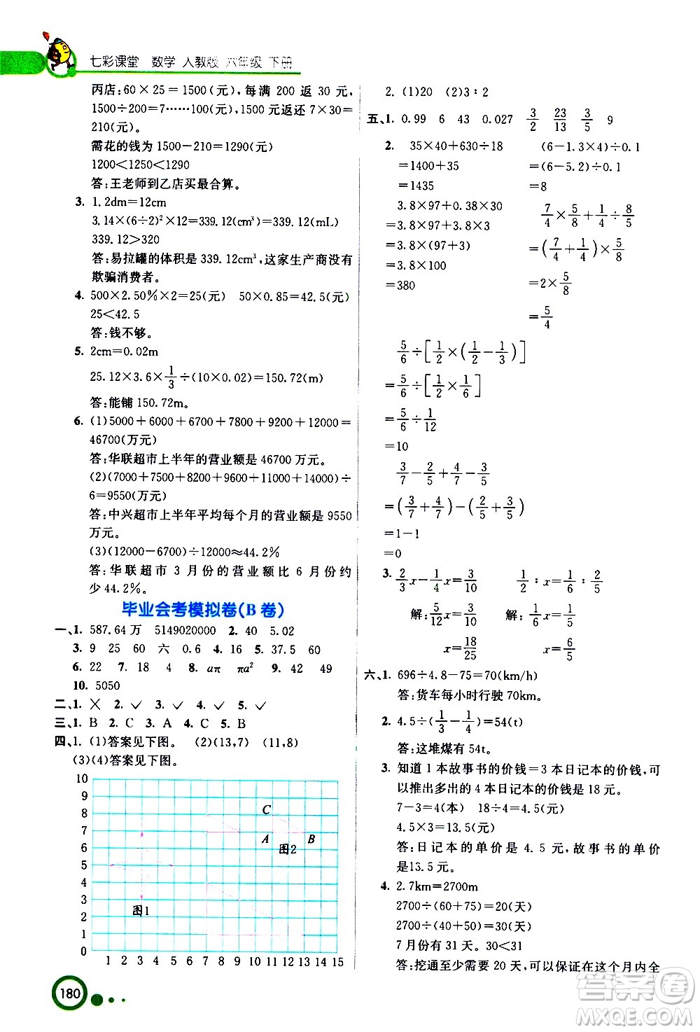 ?河北教育出版社2021七彩課堂數(shù)學(xué)六年級下冊人教版答案