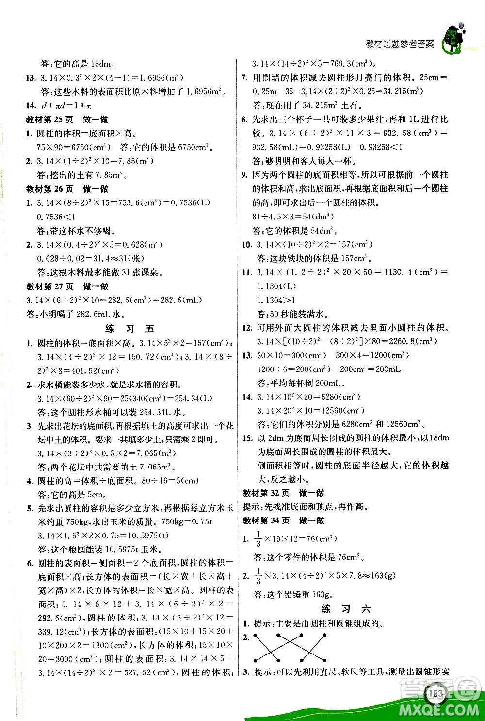 ?河北教育出版社2021七彩課堂數(shù)學(xué)六年級下冊人教版答案