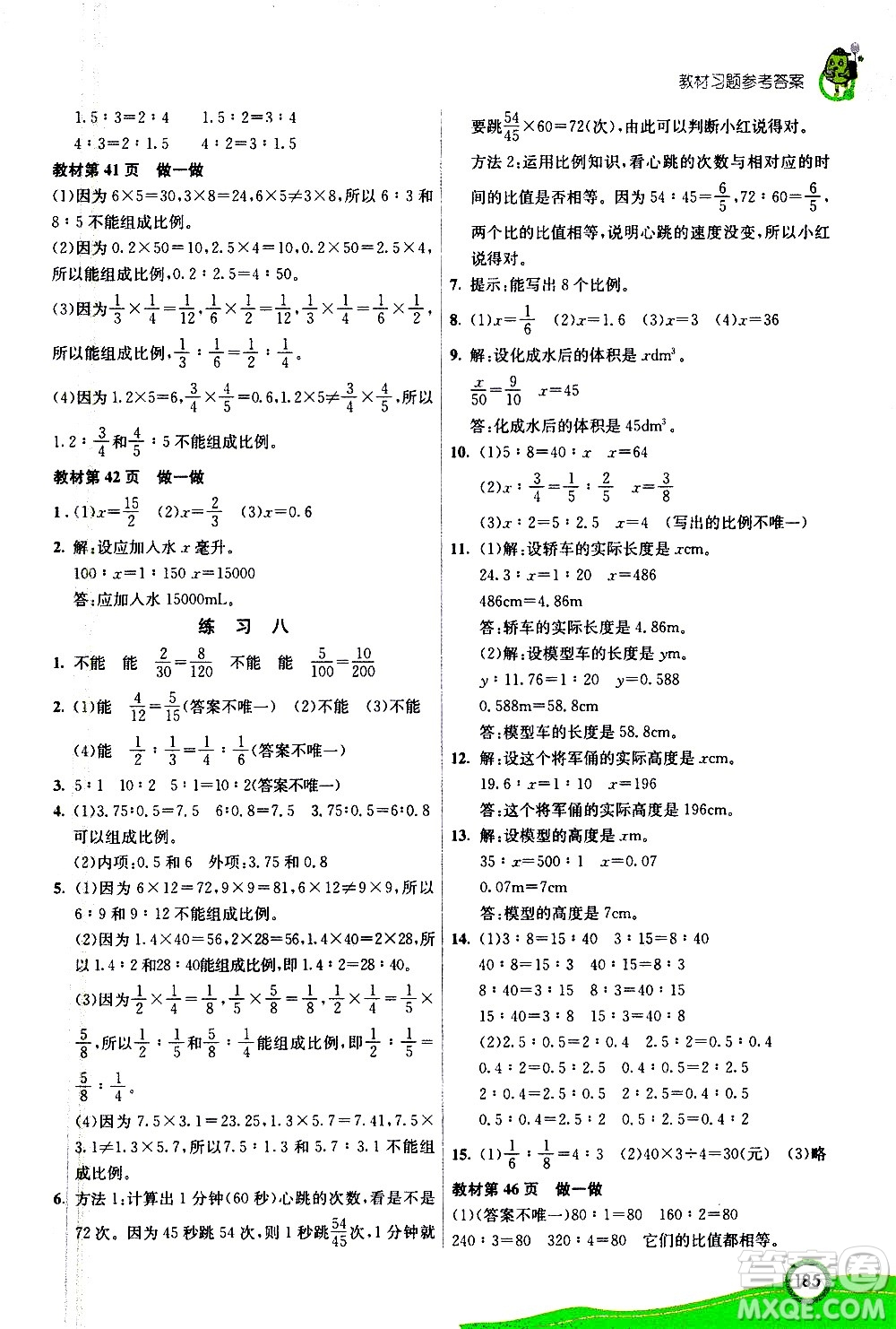 ?河北教育出版社2021七彩課堂數(shù)學(xué)六年級下冊人教版答案