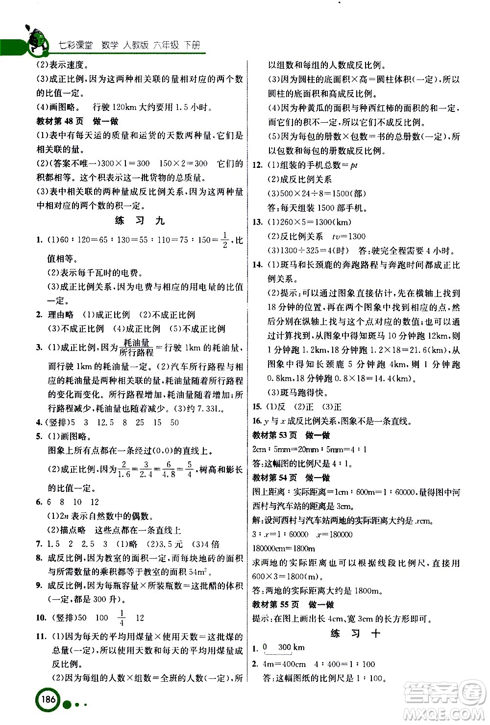 ?河北教育出版社2021七彩課堂數(shù)學(xué)六年級下冊人教版答案