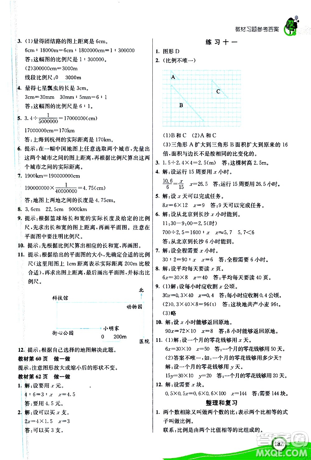 ?河北教育出版社2021七彩課堂數(shù)學(xué)六年級下冊人教版答案