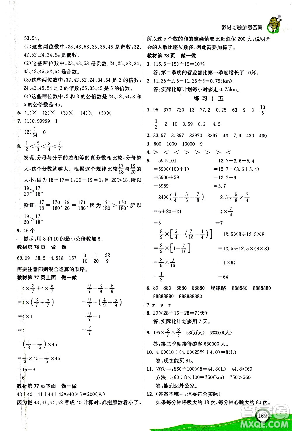 ?河北教育出版社2021七彩課堂數(shù)學(xué)六年級下冊人教版答案