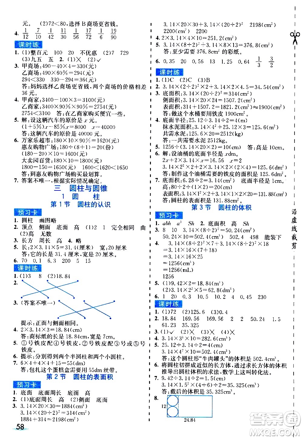 河北教育出版社2021七彩課堂素養(yǎng)提升手冊數(shù)學六年級下冊人教版答案