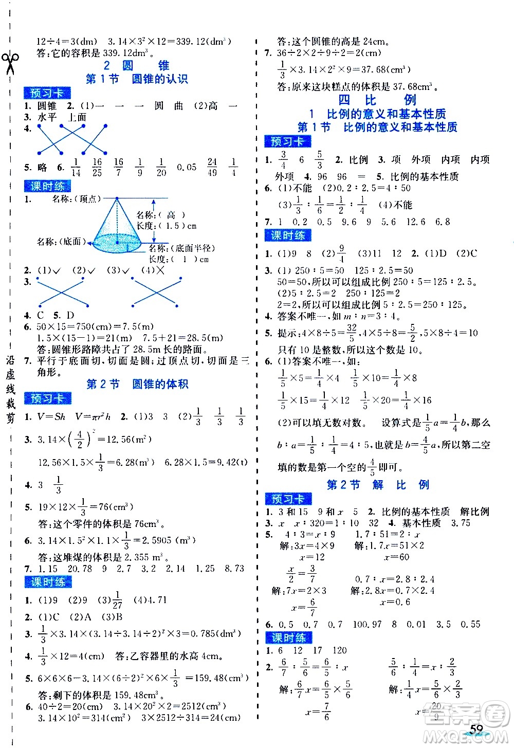 河北教育出版社2021七彩課堂素養(yǎng)提升手冊數(shù)學六年級下冊人教版答案