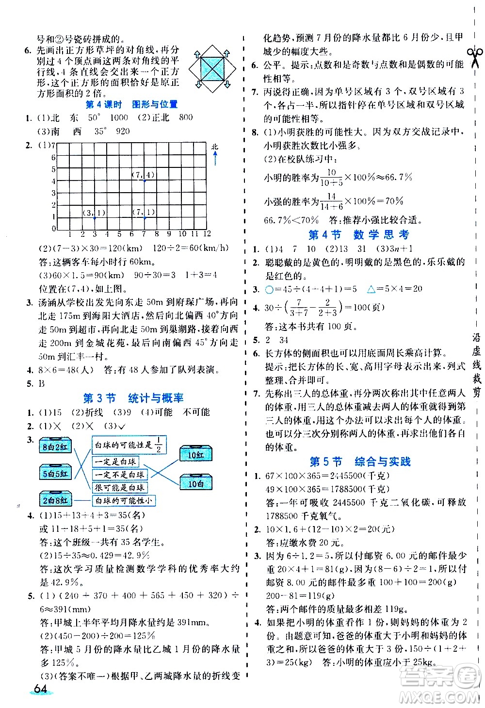 河北教育出版社2021七彩課堂素養(yǎng)提升手冊數(shù)學六年級下冊人教版答案