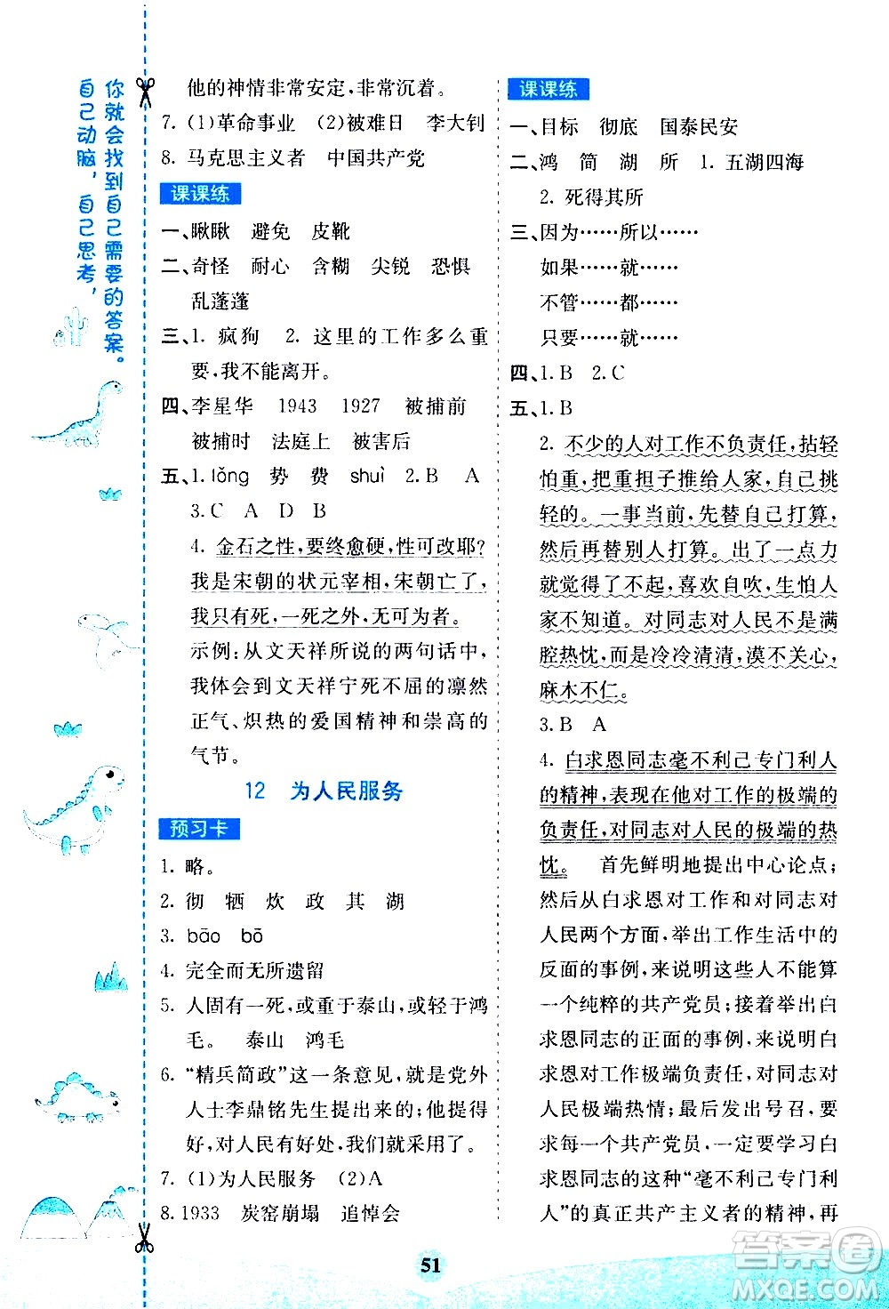 河北教育出版社2021七彩課堂素養(yǎng)提升手冊(cè)語(yǔ)文六年級(jí)下冊(cè)人教版答案