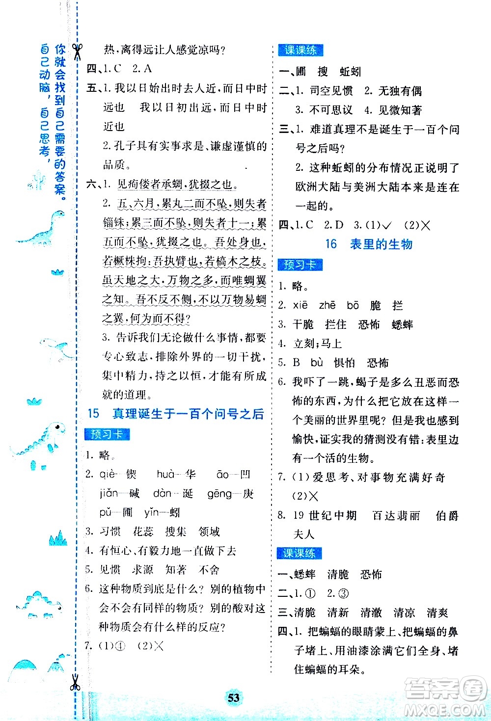 河北教育出版社2021七彩課堂素養(yǎng)提升手冊(cè)語(yǔ)文六年級(jí)下冊(cè)人教版答案