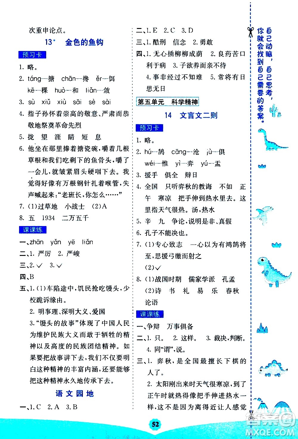 河北教育出版社2021七彩課堂素養(yǎng)提升手冊(cè)語(yǔ)文六年級(jí)下冊(cè)人教版答案