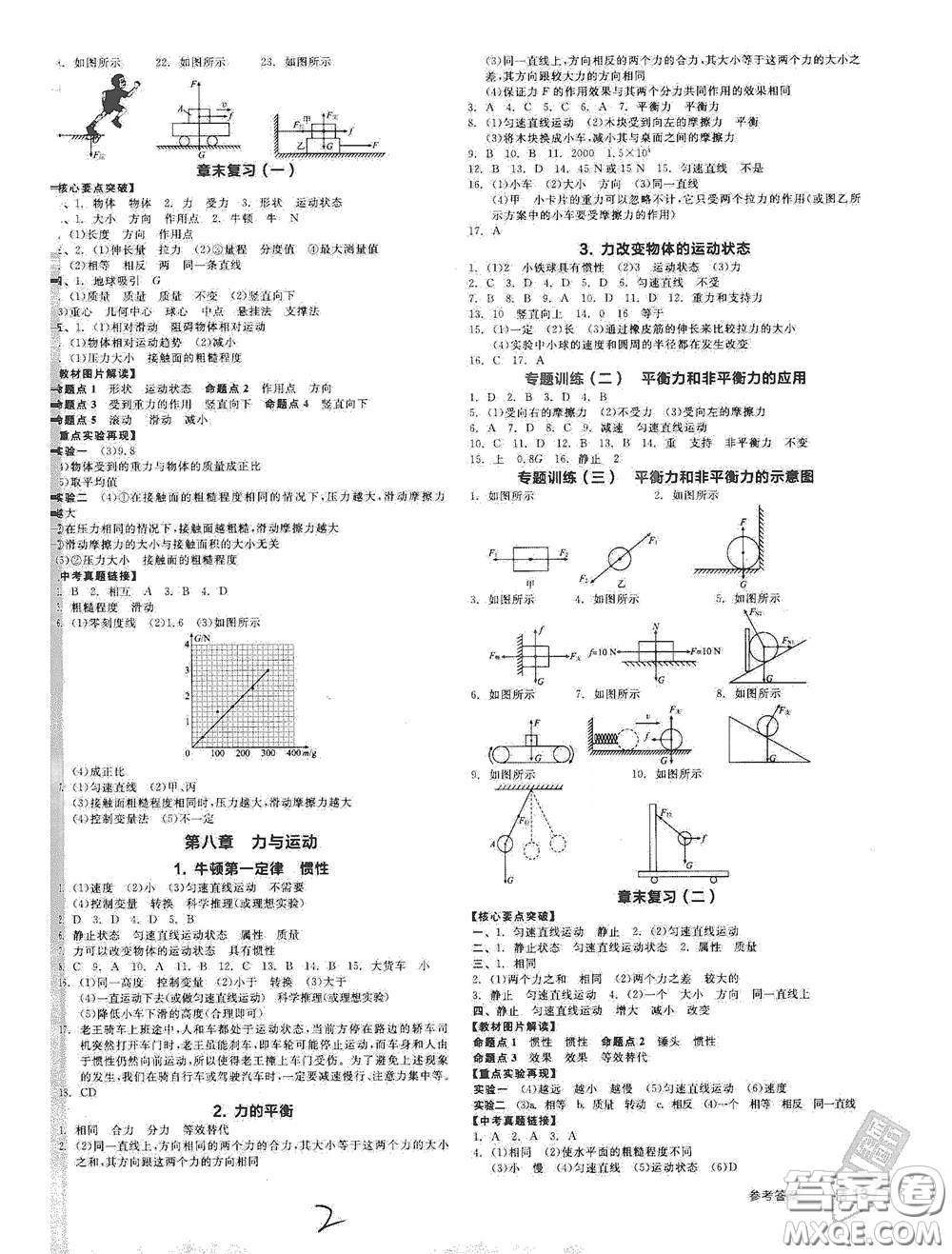 陽光出版社2021春全品作業(yè)本八年級物理下冊新課標(biāo)教科版A版答案