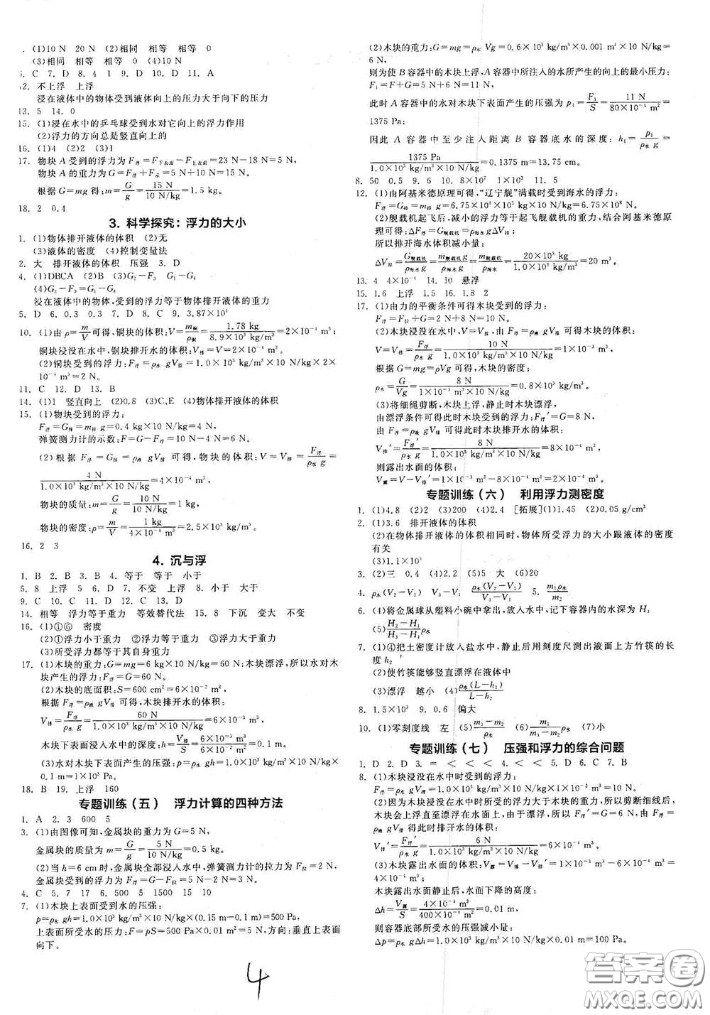 陽光出版社2021春全品作業(yè)本八年級物理下冊新課標(biāo)教科版A版答案