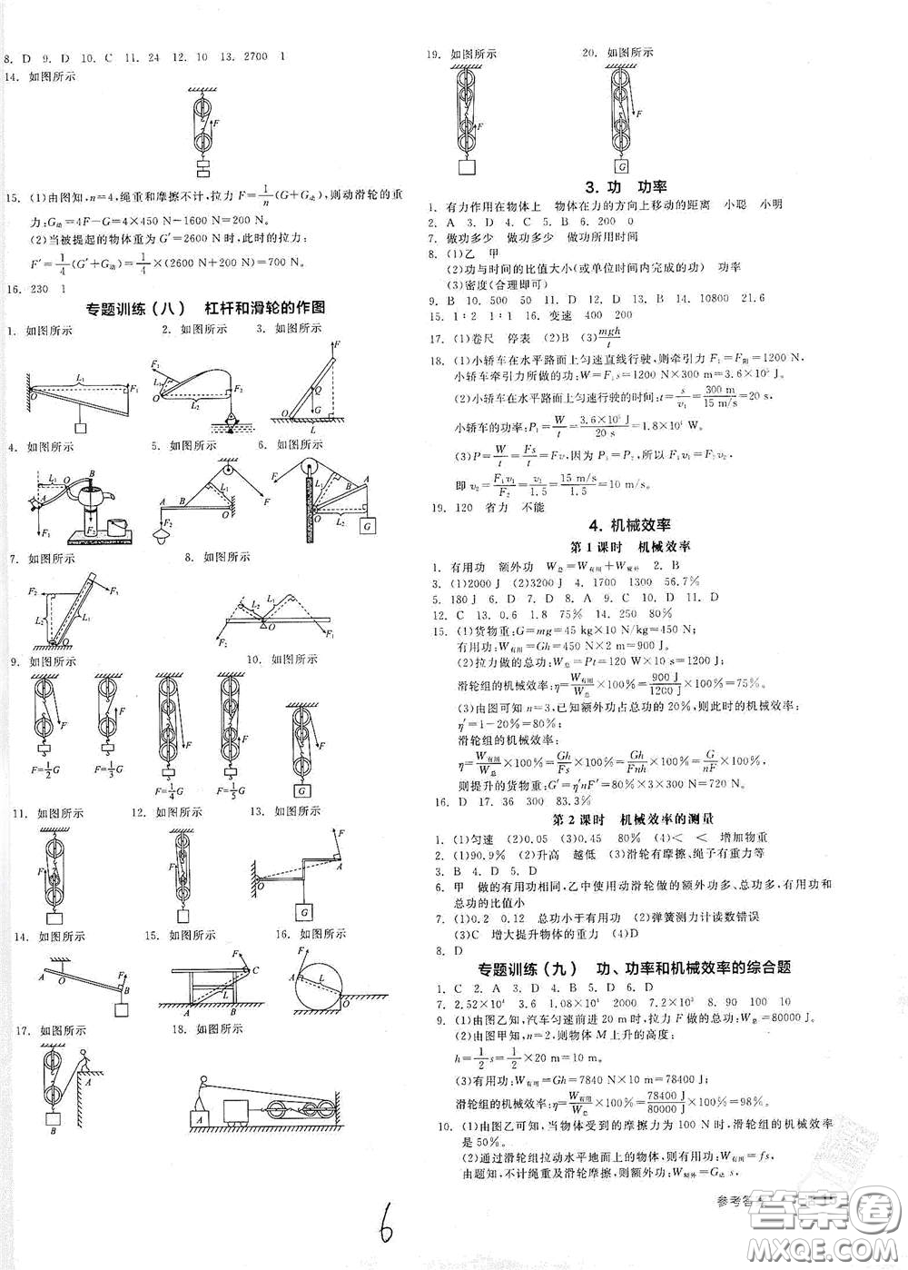 陽光出版社2021春全品作業(yè)本八年級物理下冊新課標(biāo)教科版A版答案