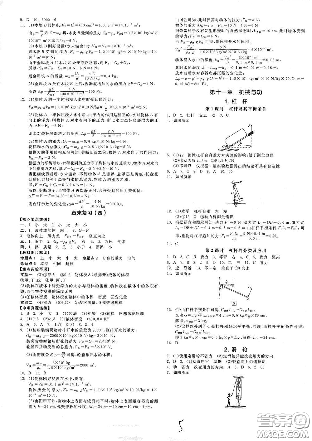 陽光出版社2021春全品作業(yè)本八年級物理下冊新課標(biāo)教科版A版答案