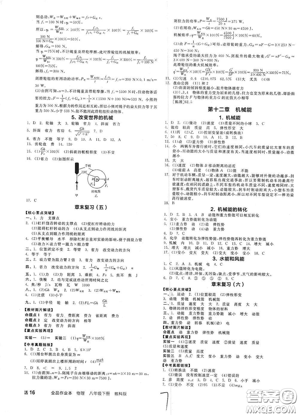 陽光出版社2021春全品作業(yè)本八年級物理下冊新課標(biāo)教科版A版答案