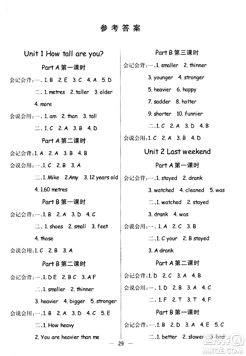 河北教育出版社2021七彩課堂預習卡英語六年級下冊人教PEP版答案