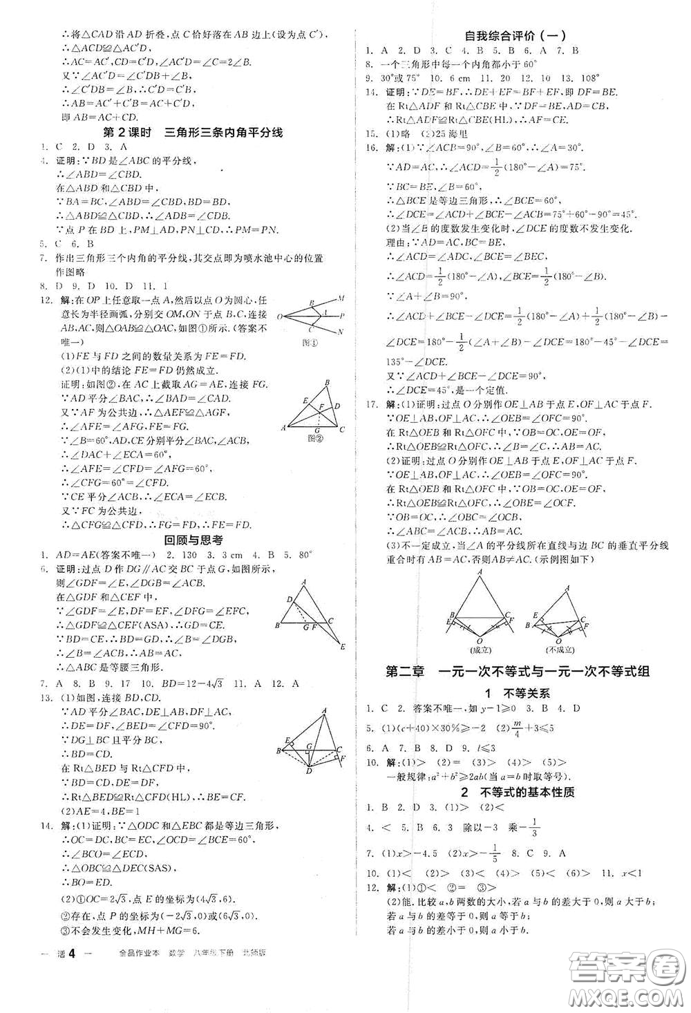 陽光出版社2021春全品作業(yè)本八年級數(shù)學(xué)下冊新課標北師大版答案